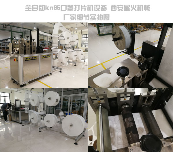 陜西kn95口罩打片機(jī) 全自動(dòng)kn95口罩打片機(jī)設(shè)備