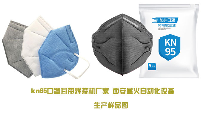 陜西kn95口罩焊耳機(jī) kn95口罩耳帶焊接機(jī)廠家